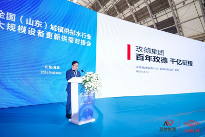 玫德集團攜水務領(lǐng)域一站式產(chǎn)品及智慧解決方案，亮相中國水協(xié)2024年會暨城鎮(zhèn)水務技術(shù)與產(chǎn)品交流展示會
