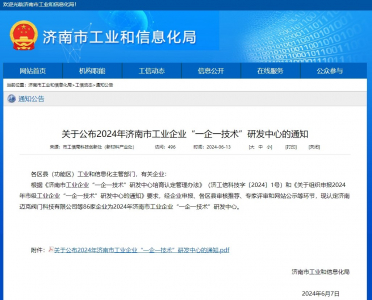 喜報！邁克閥門順利通過2024年濟南市工業(yè)企業(yè)“一企一技術(shù)”研發(fā)中心認定！