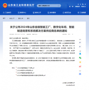 喜訊！邁克閥門榮獲山東省智能工廠